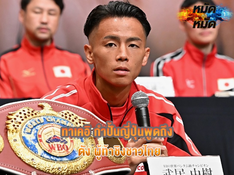 ทาเคอิ