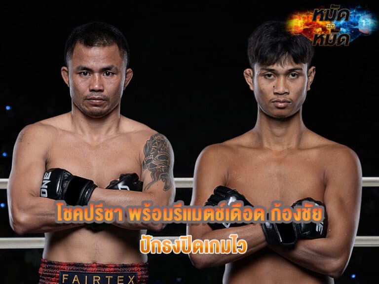 โชคปรีชา