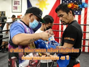 ปาเกียว