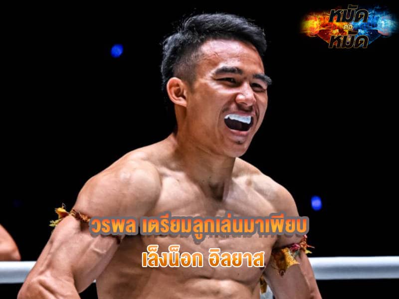 วรพล