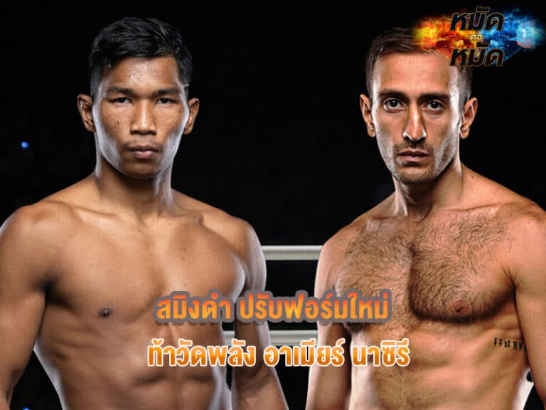 สมิงดำ