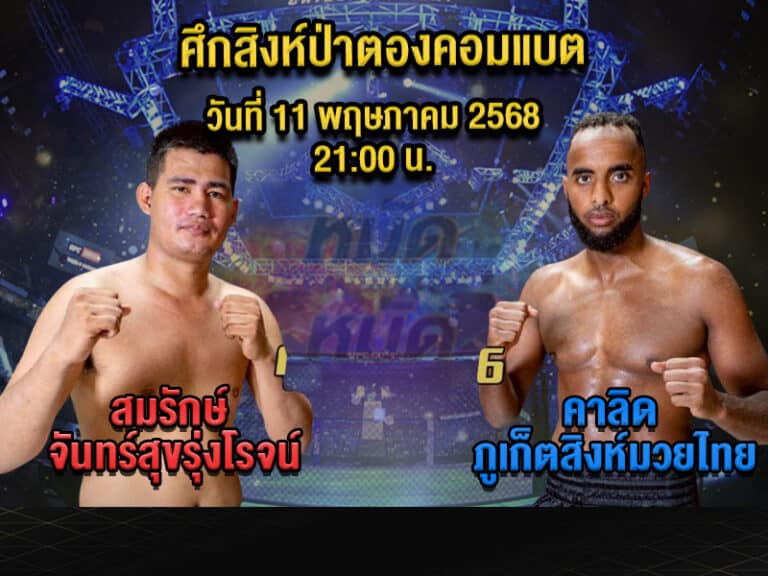 ทีเด็ดมวย