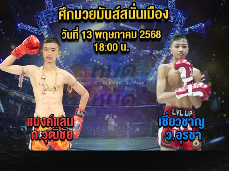 ทีเด็ดมวย