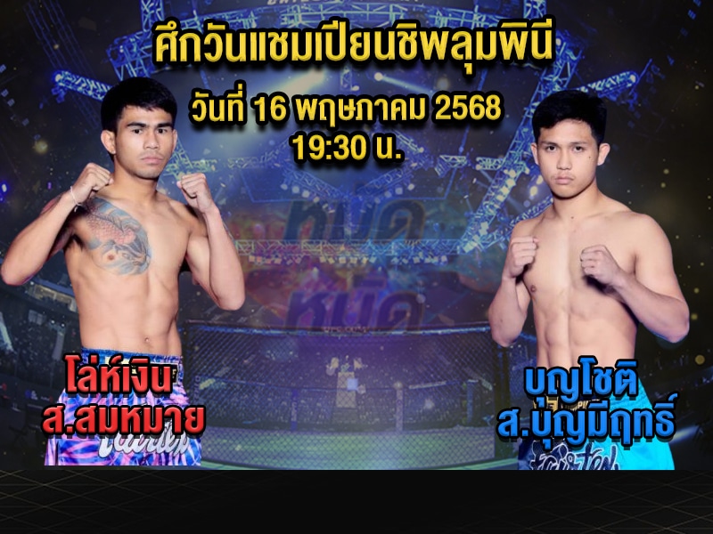 ทีเด็ดมวย