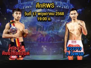 ทีเด็ดมวย