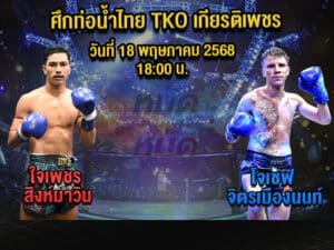 ทีเด็ดมวย