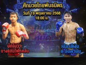 ทีเด็ดมวย