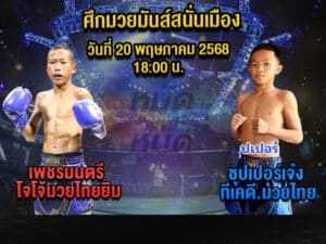 ทีเด็ดมวย