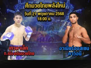 ทีเด็ดมวย