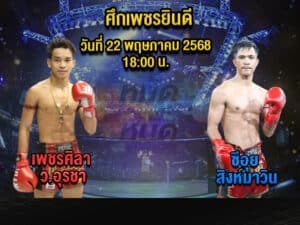 ทีเด็ดมวย