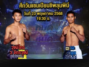 ทีเด็ดมวย