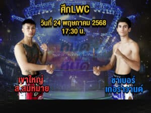 ทีเด็ดมวย