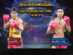 ทีเด็ดมวย
