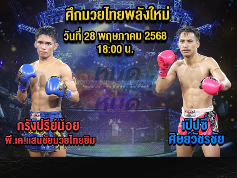 ทีเด็ดมวย