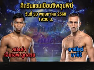 ทีเด็ดมวย