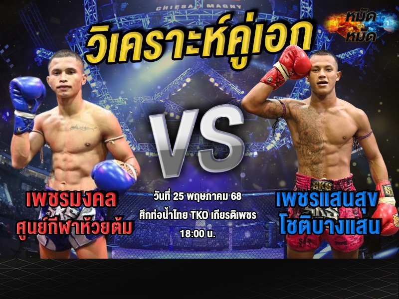 วิเคราะห์คู่เอก
