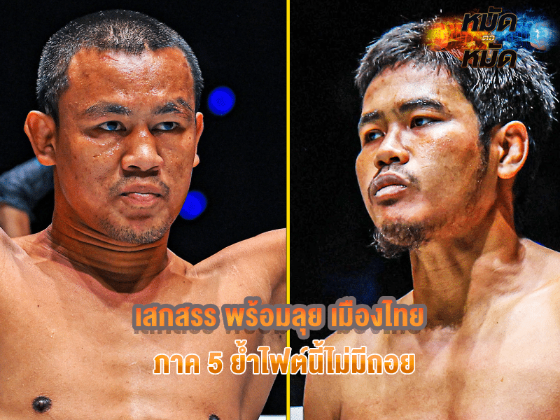 เสกสรร
