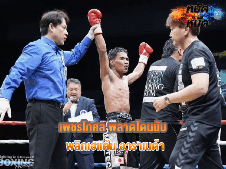 เพชรโกศล