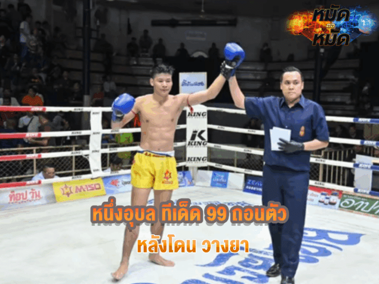 หนึ่งอุบล