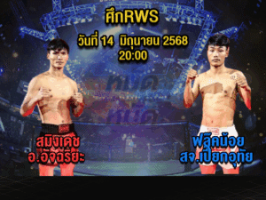 ทีเด็ดมวย