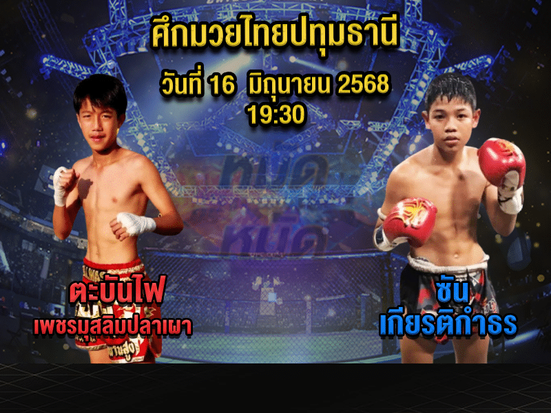 ทีเด็ดมวย