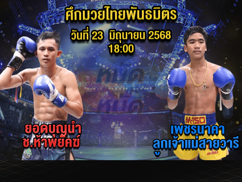 ทีเด็ดมวย