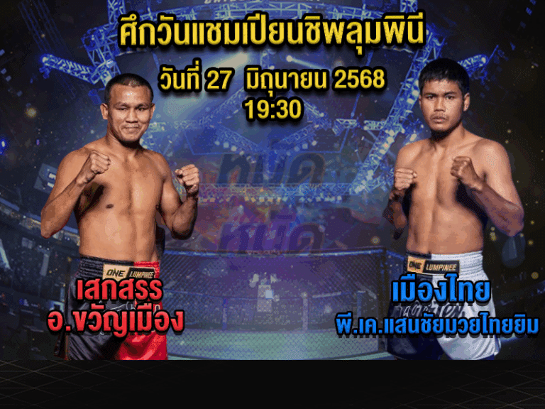 ทีเด็ดมวย