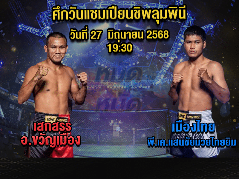 ทีเด็ดมวย