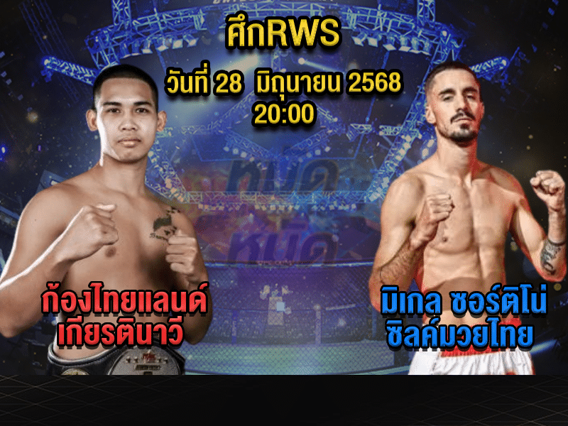 ทีเด็ดมวย