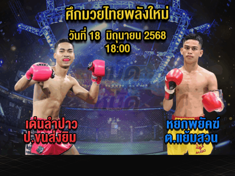 ทีเด็ดมวย