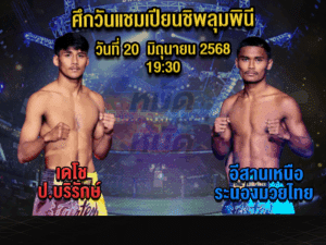 ทีเด็ดมวย