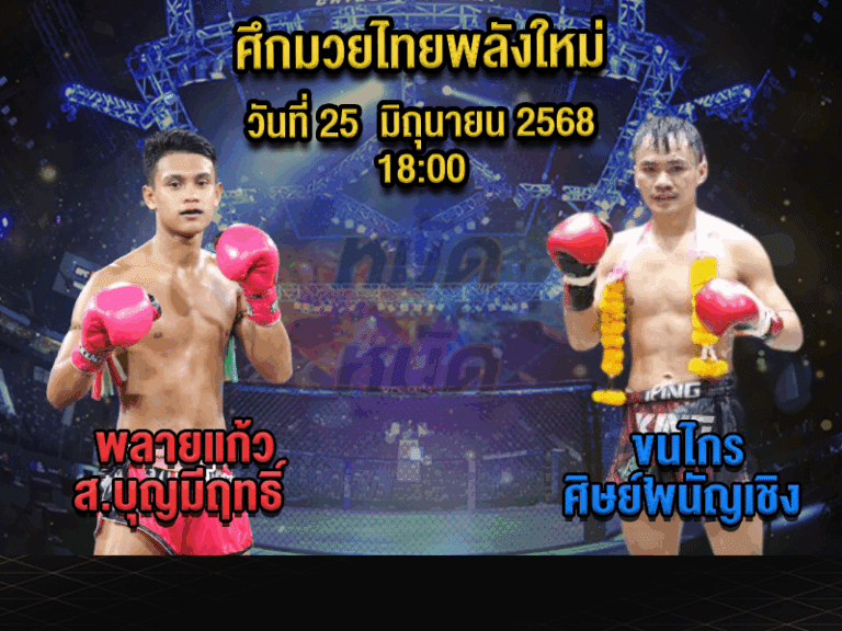 ทีเด็ดมวย