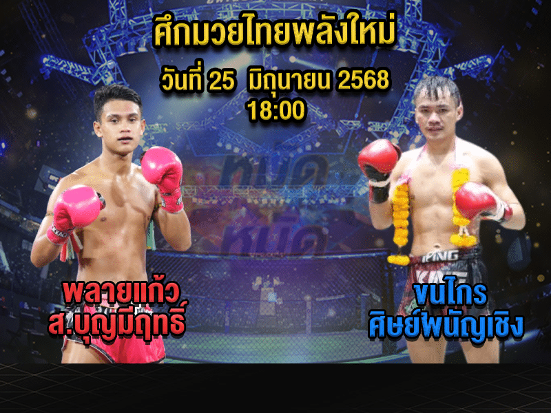 ทีเด็ดมวย