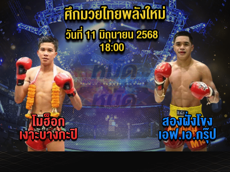 ทีเด็ดมวย