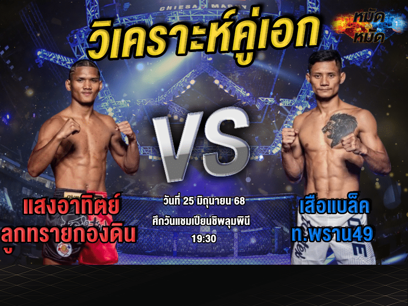 วิเคราะห์คู่เอก