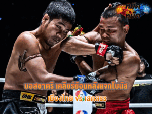 บอสชาตรี