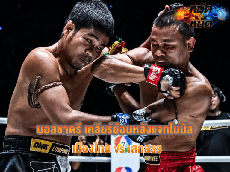 บอสชาตรี