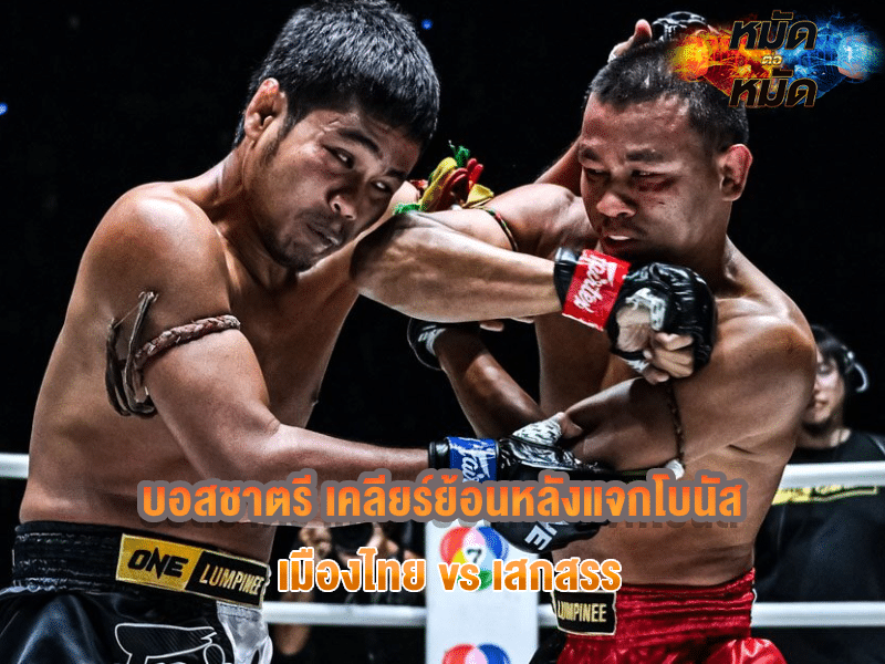 บอสชาตรี