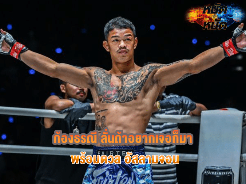 ก้องธรณี