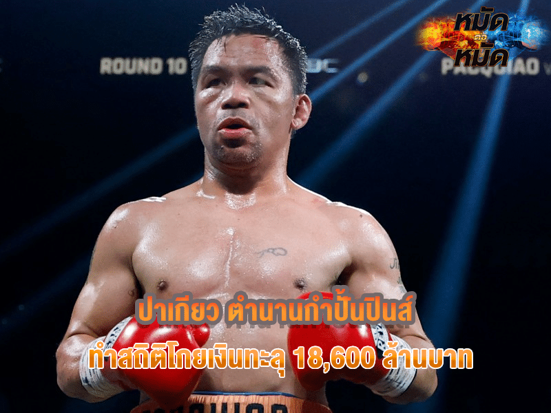 ปาเกียว