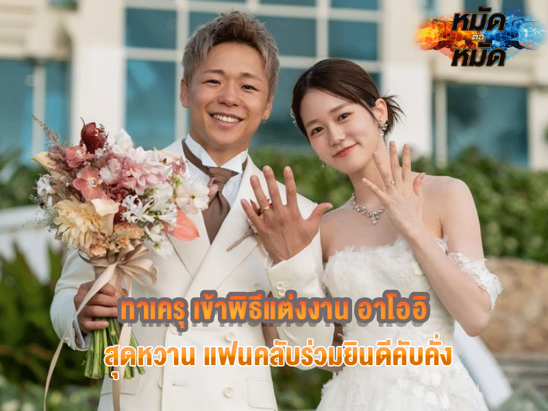 ทาเครุ