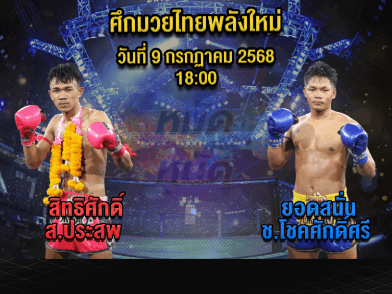 ทีเด็ดมวย