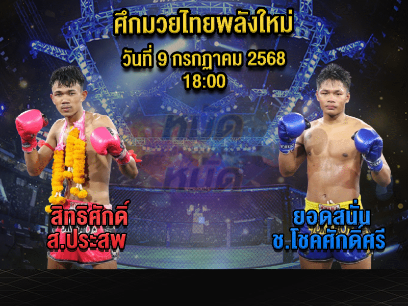 ทีเด็ดมวย
