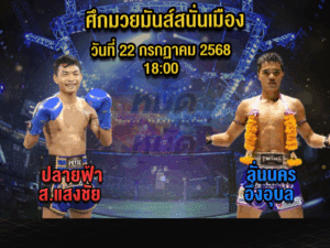 ทีเด็ดมวย