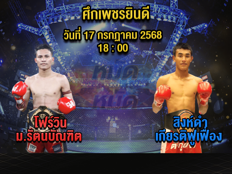 ทีเด็ดมวย