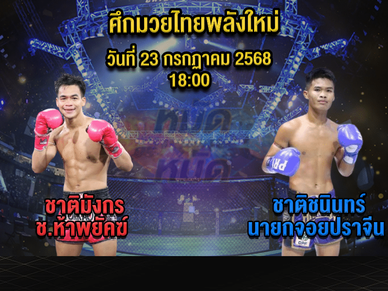 ทีเด็ดมวย
