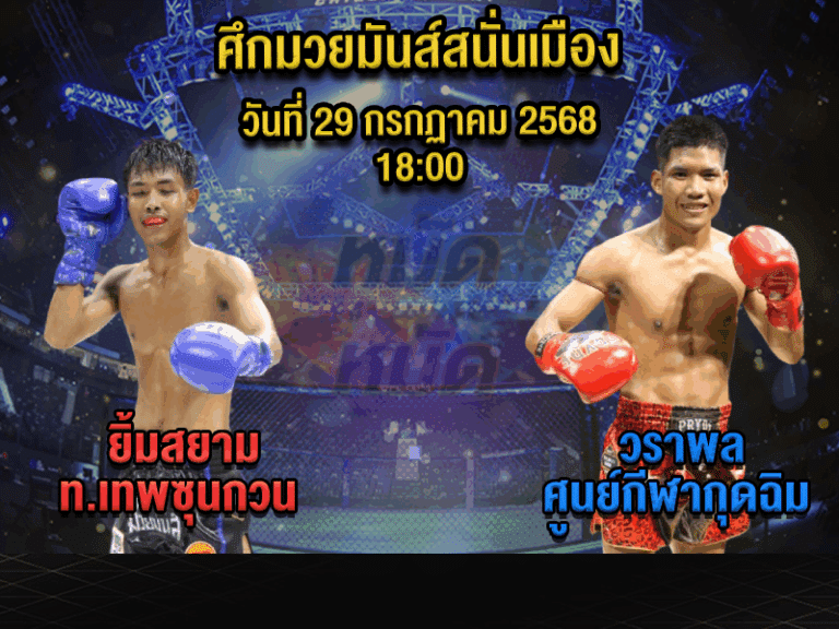 ทีเด็ดมวย