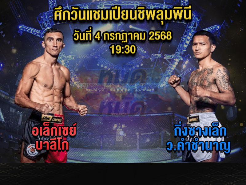 ทีเด็ดมวย