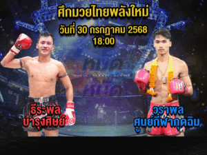 ทีเด็ดมวย