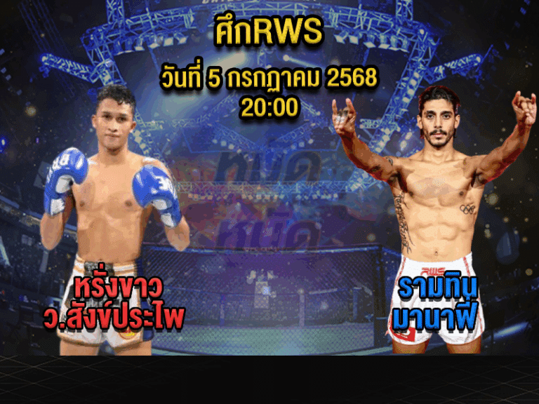 ทีเด็ดมวย